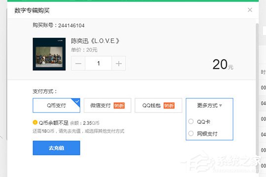 QQ音乐如何购买专辑？QQ音乐专辑购买方法