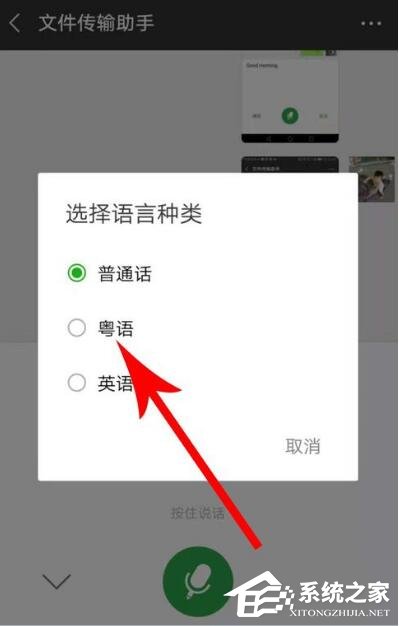 微信语音如何切换粤语?微信语音切换粤语的方法