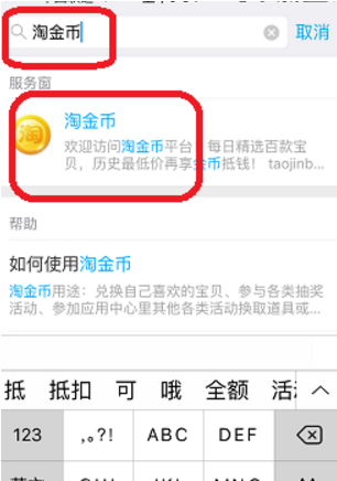 如何领取支付宝淘金币 支付宝淘金币领取方法