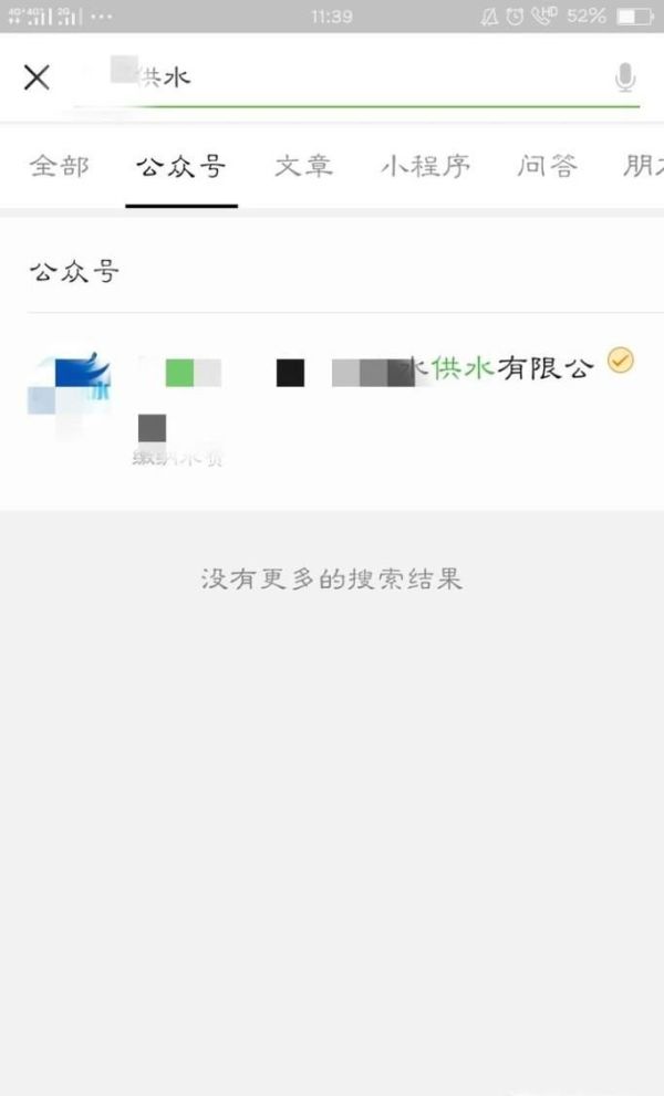 怎样通过微信公众号缴纳自来水费?