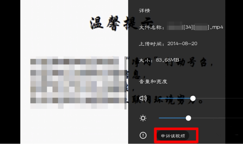 百度网盘视频被和谐怎么办？百度网盘视频被和谐后进行申诉的方法
