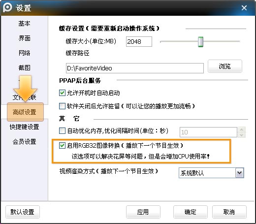 PPTV网络电视占CPU100%怎么办?