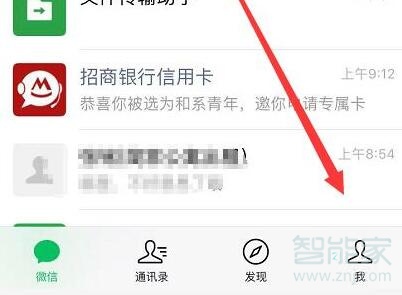 微信怎么设置红包铃声