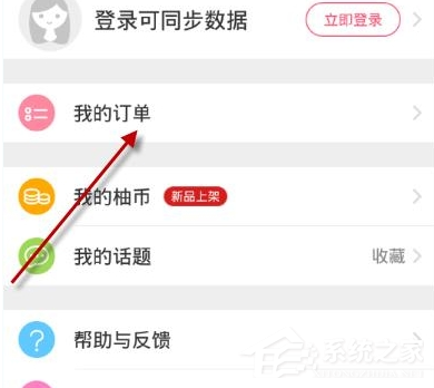 柚子街APP怎么更换淘宝号?柚子街APP更换淘宝号的方法