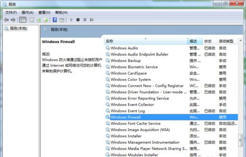 Win7打开防火墙提示“防火墙无法更改某些设置,错误代码0x80074200”怎么回事?