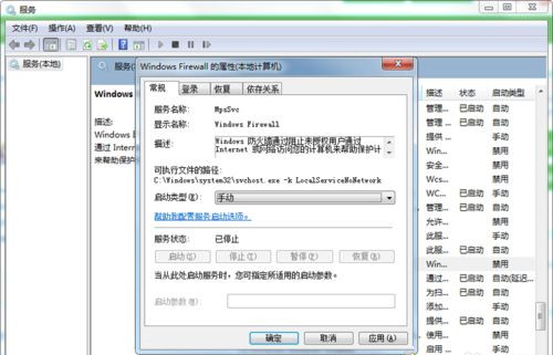 Win7打开防火墙提示“防火墙无法更改某些设置,错误代码0x80074200”怎么回事?