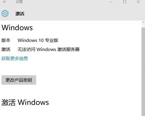 激活Win10时无法访问激活服务器0x80860010怎么办?