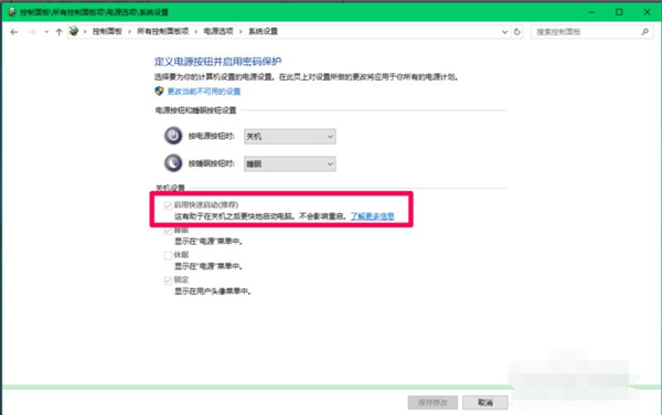 如何关闭Win10 21H1系统的快速启动功能?
