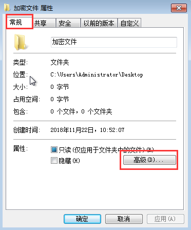 Win7给文件夹加密?Win7加密文件夹的方法