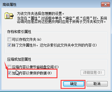 Win7给文件夹加密?Win7加密文件夹的方法