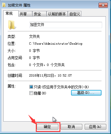 Win7给文件夹加密?Win7加密文件夹的方法