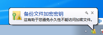 Win7给文件夹加密?Win7加密文件夹的方法