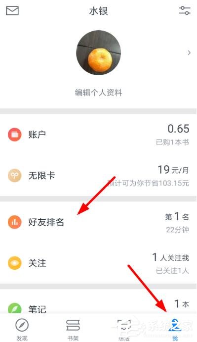 微信读书如何关闭排名?微信读书关闭排名的方法