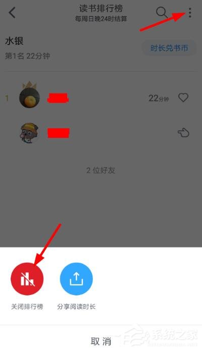 微信读书如何关闭排名?微信读书关闭排名的方法