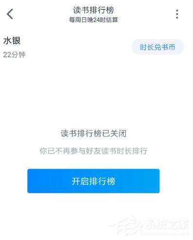 微信读书如何关闭排名?微信读书关闭排名的方法