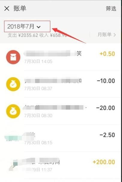 微信哪里查看每个月消费了多少钱