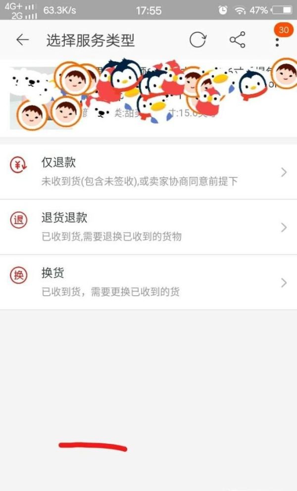 手机淘宝中如何进行退换货?