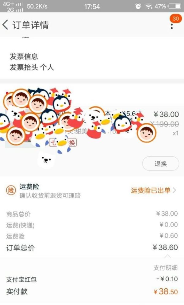 手机淘宝中如何进行退换货?