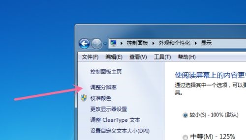 Win7怎么更改电脑的分辨率?win7电脑更改分辨率详细教程