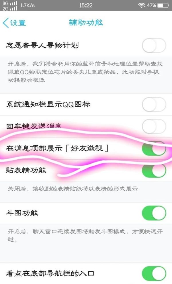 QQ上方显示的好友小视频关闭以及打开方法