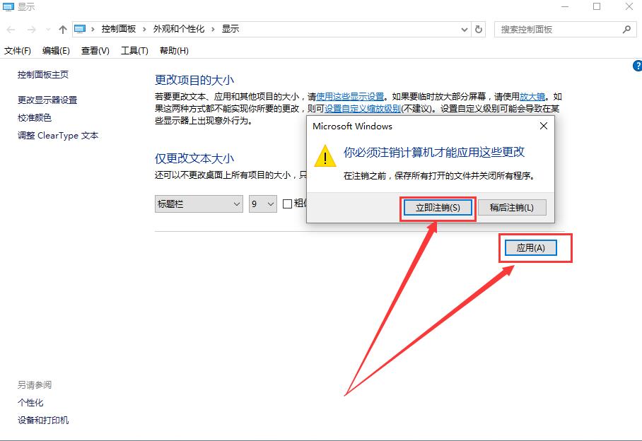 Win10字体模糊发虚不清晰怎么解决？