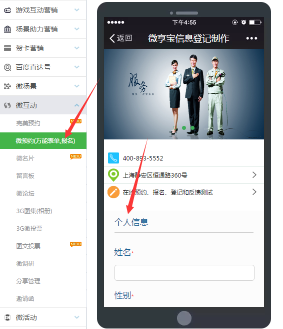图文讲解微信怎么做扫码填写信息资料的登记表