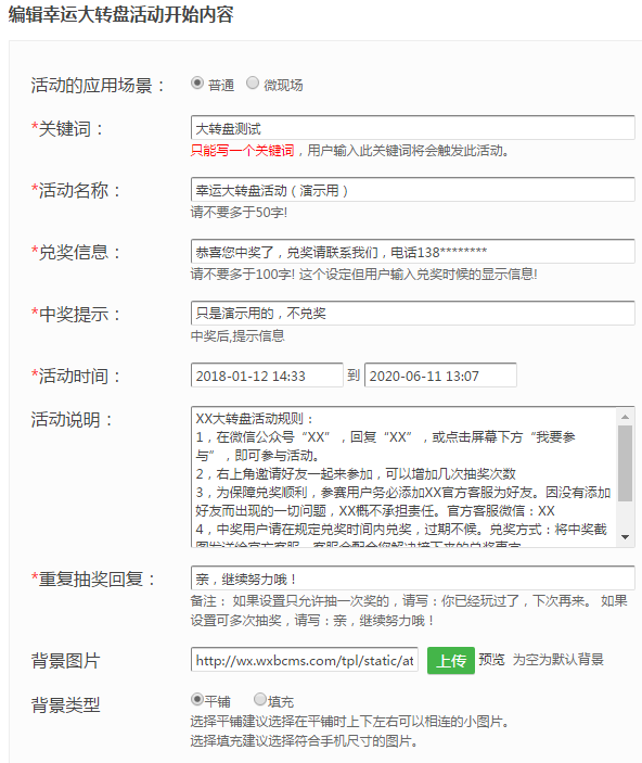微信里的大转盘抽奖活动怎么制作出来的?图文教程