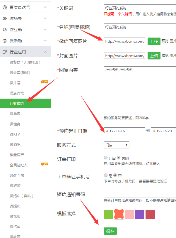微信怎么做公众号预约功能,简单几步实现微信公众号预约功能