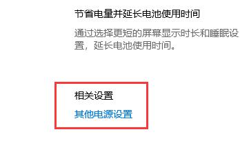Win10怎么取消自动待机?Win10设置不待机教程