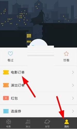 如何用微信微票儿退电影票 用微信微票儿退电影票的教程