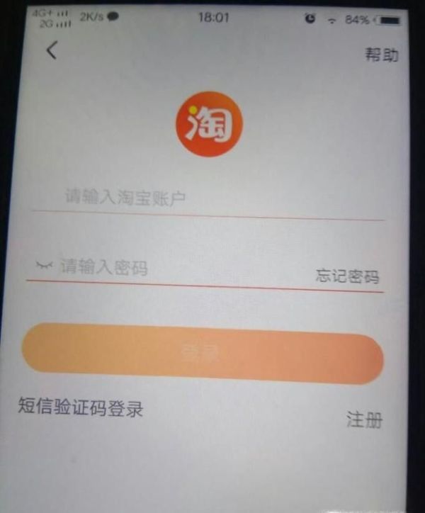 淘宝的登陆密码忘了,如何找回?