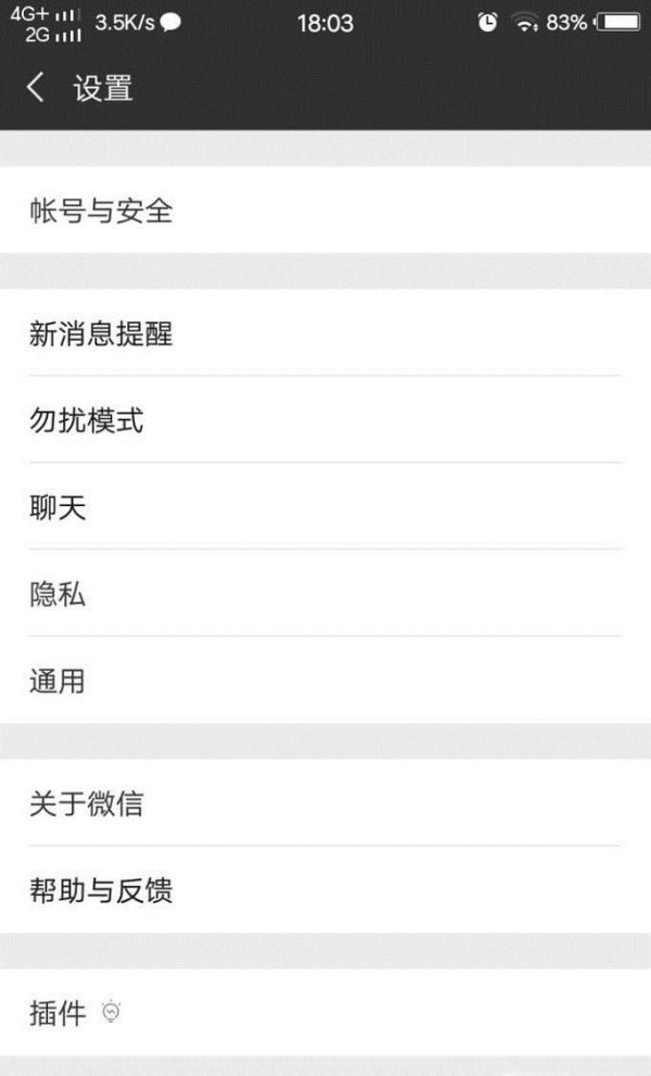微信怎么设置加我好友需要验证