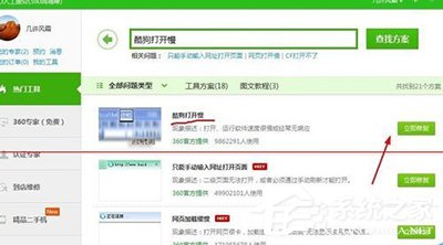怎么解决酷狗音乐打不开的问题?酷狗音乐打不开的解决方法