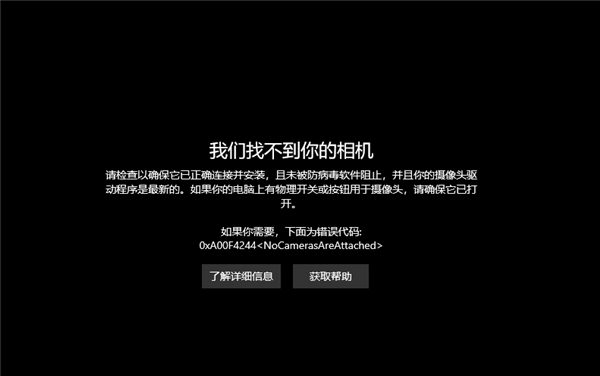 Win10笔记本电脑自带的摄像头怎么打开?