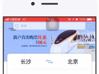 12306官网积分怎么兑换车票