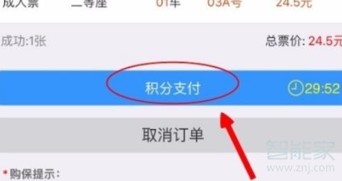 12306官网积分怎么兑换车票
