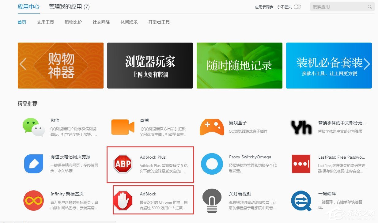 QQ浏览器如何拦截页面广告？QQ浏览器拦截页面广告的方法
