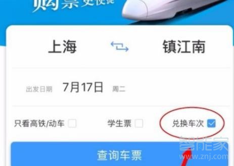 12306官网积分怎么兑换车票