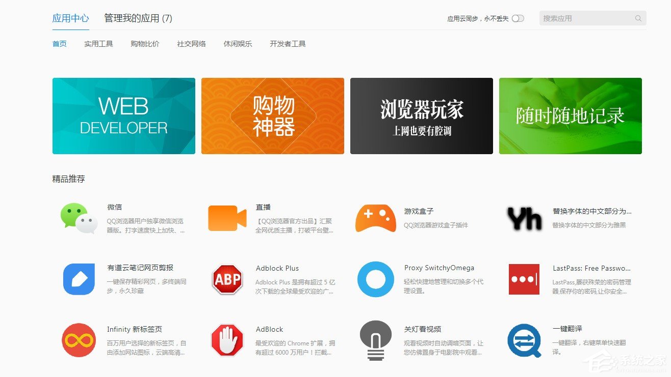 QQ浏览器如何拦截页面广告？QQ浏览器拦截页面广告的方法