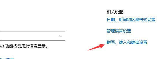 Win10输入法在哪里设置？