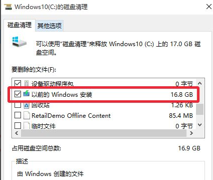 Win10升级系统之后怎么将旧系统删除?