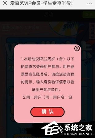如何办理爱奇艺学生套餐?办理爱奇艺学生套餐的方法
