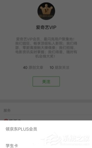 如何办理爱奇艺学生套餐?办理爱奇艺学生套餐的方法