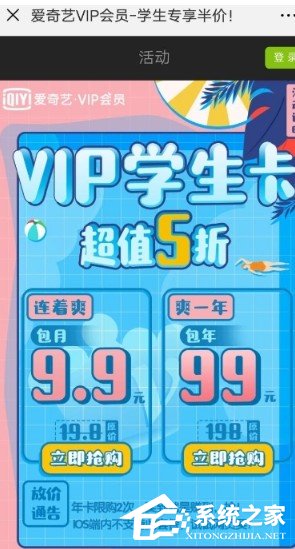 如何办理爱奇艺学生套餐?办理爱奇艺学生套餐的方法