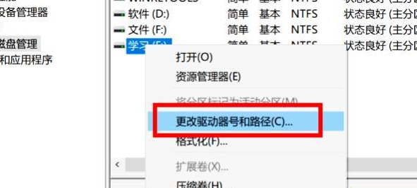 Win10硬盘顺序调整怎么操作?