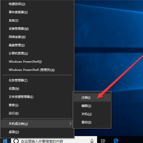 Win10笔记本电脑怎么切换账户?