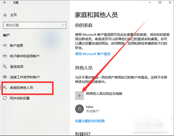 Win10笔记本电脑怎么切换账户?