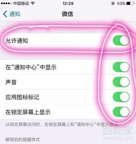 苹果手机收不到微信消息是怎么回事
