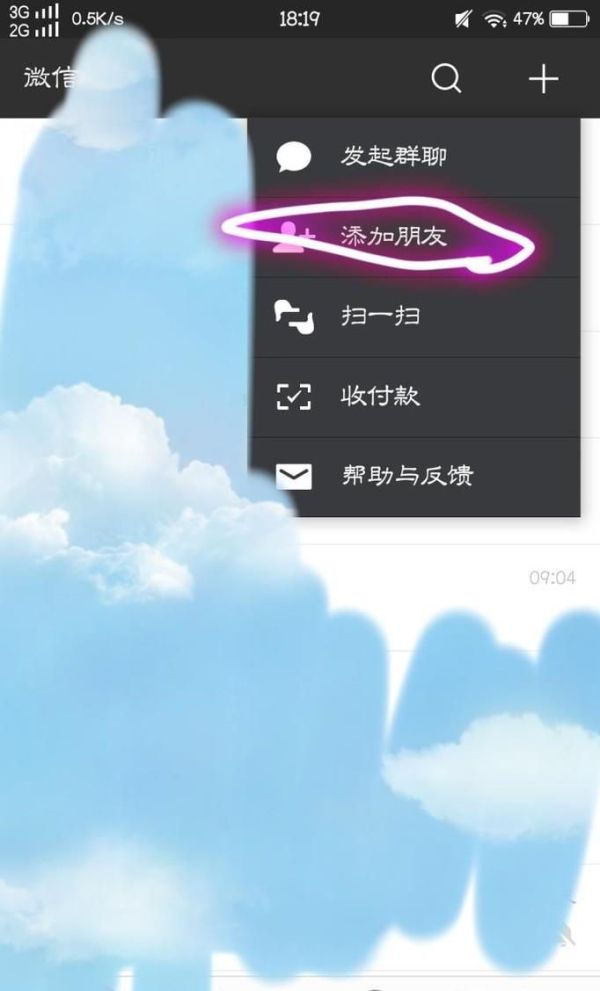 微信怎么导入通讯录