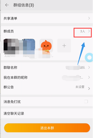 如何将淘宝能量战队中的人踢出去 将淘宝能量战队中的人踢出去的方法